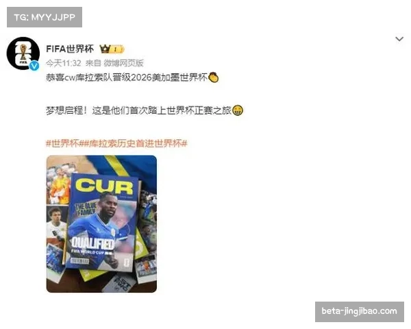 库拉索成面积最小参赛国 预选赛不败战绩创造历史